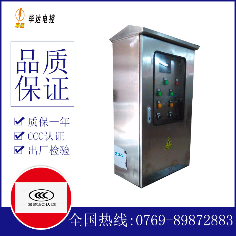 乌海不锈钢配电箱